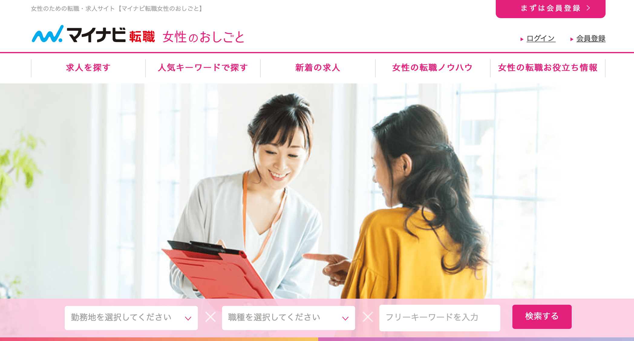 マイナビ転職女性のおしごと