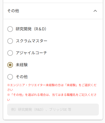 レバテックキャリアの経験職種選択画面未経験
