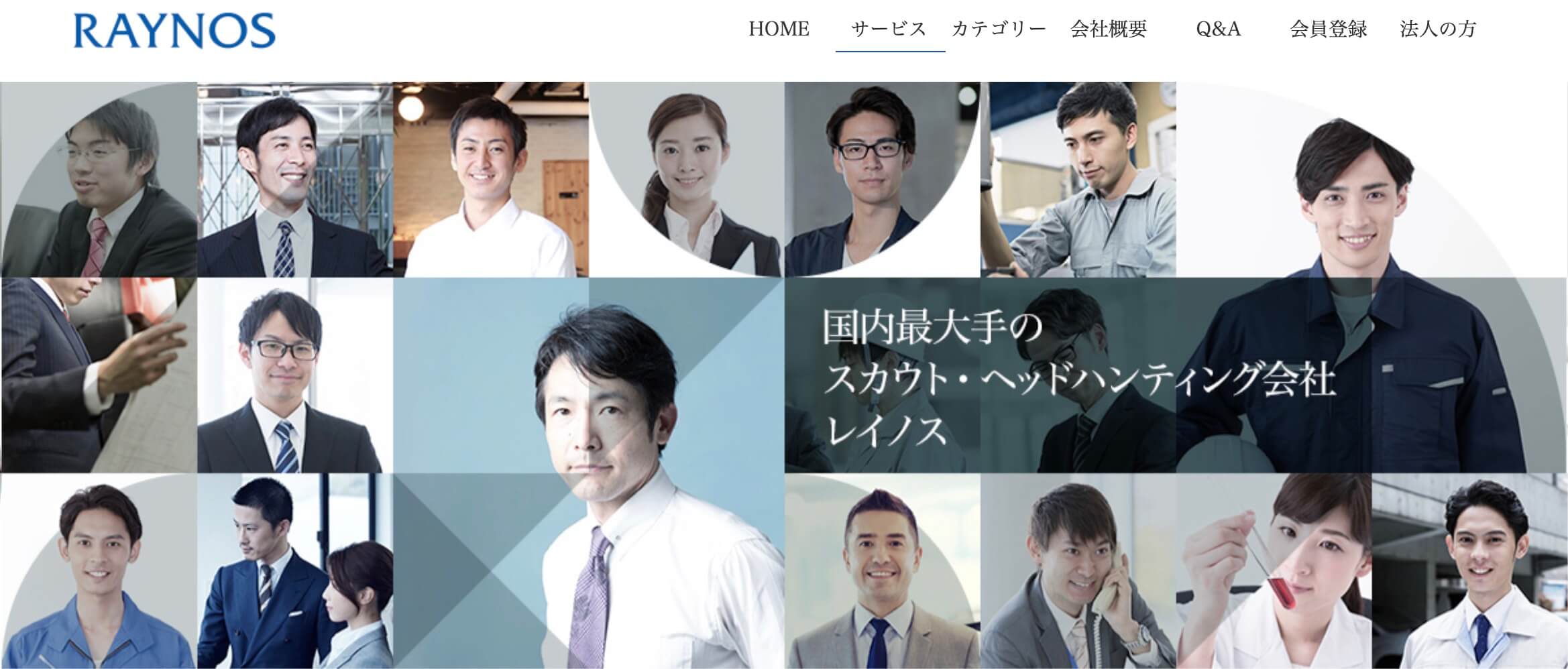 レイノスの公式サイト