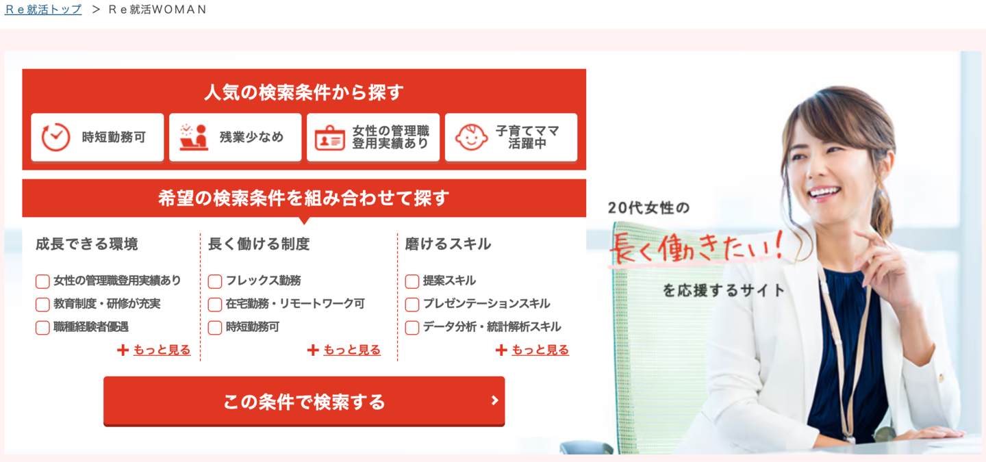 Rｅ就活WOMANのキャプチャー画像