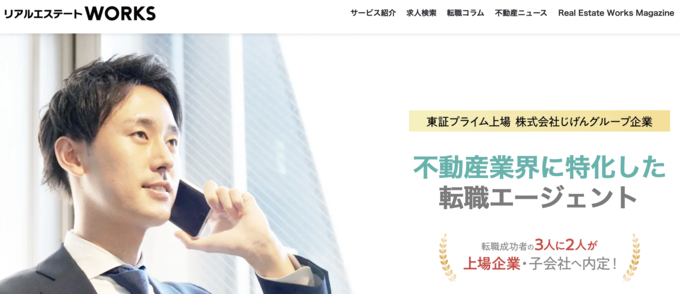 リアルエステートWORKSのキャプチャー画像