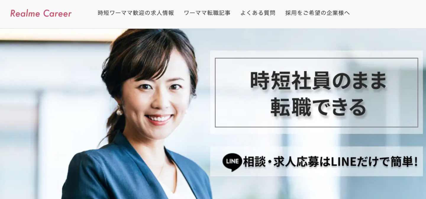 リアルミーキャリアのキャプチャー画像