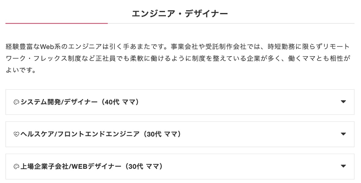 リアルミーキャリアの転職成功事例