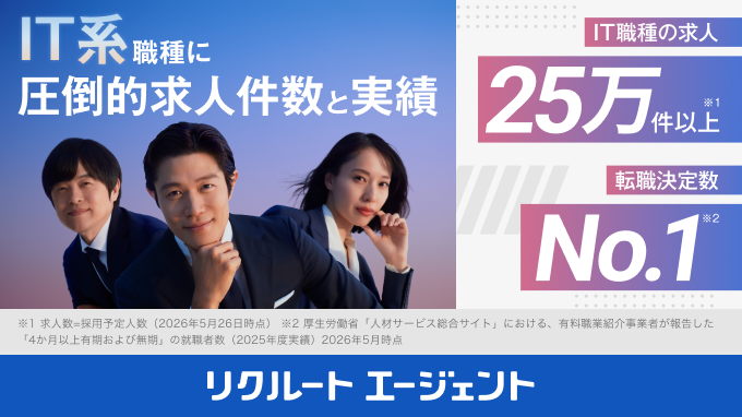 リクルートエージェントIT