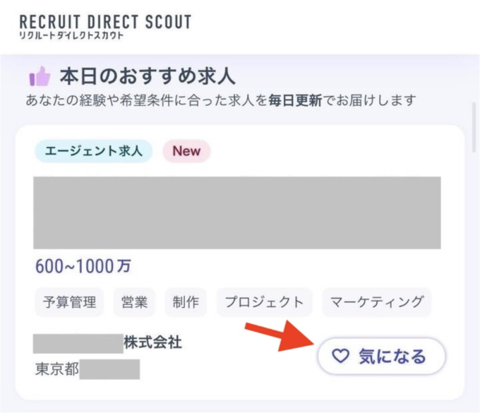 リクルートダイレクトスカウトの利用者用画面のスクリーンショット画像