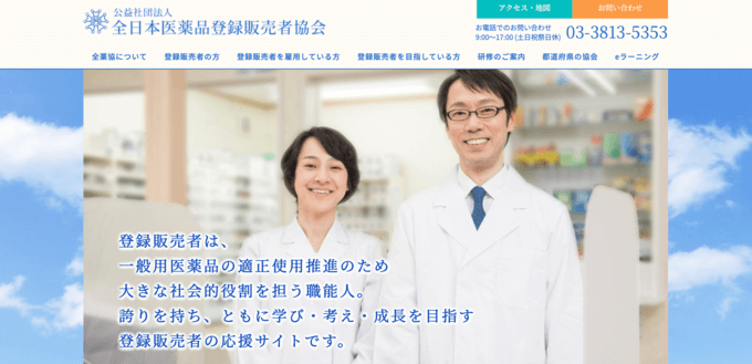 登録販売者のキャプチャー画像