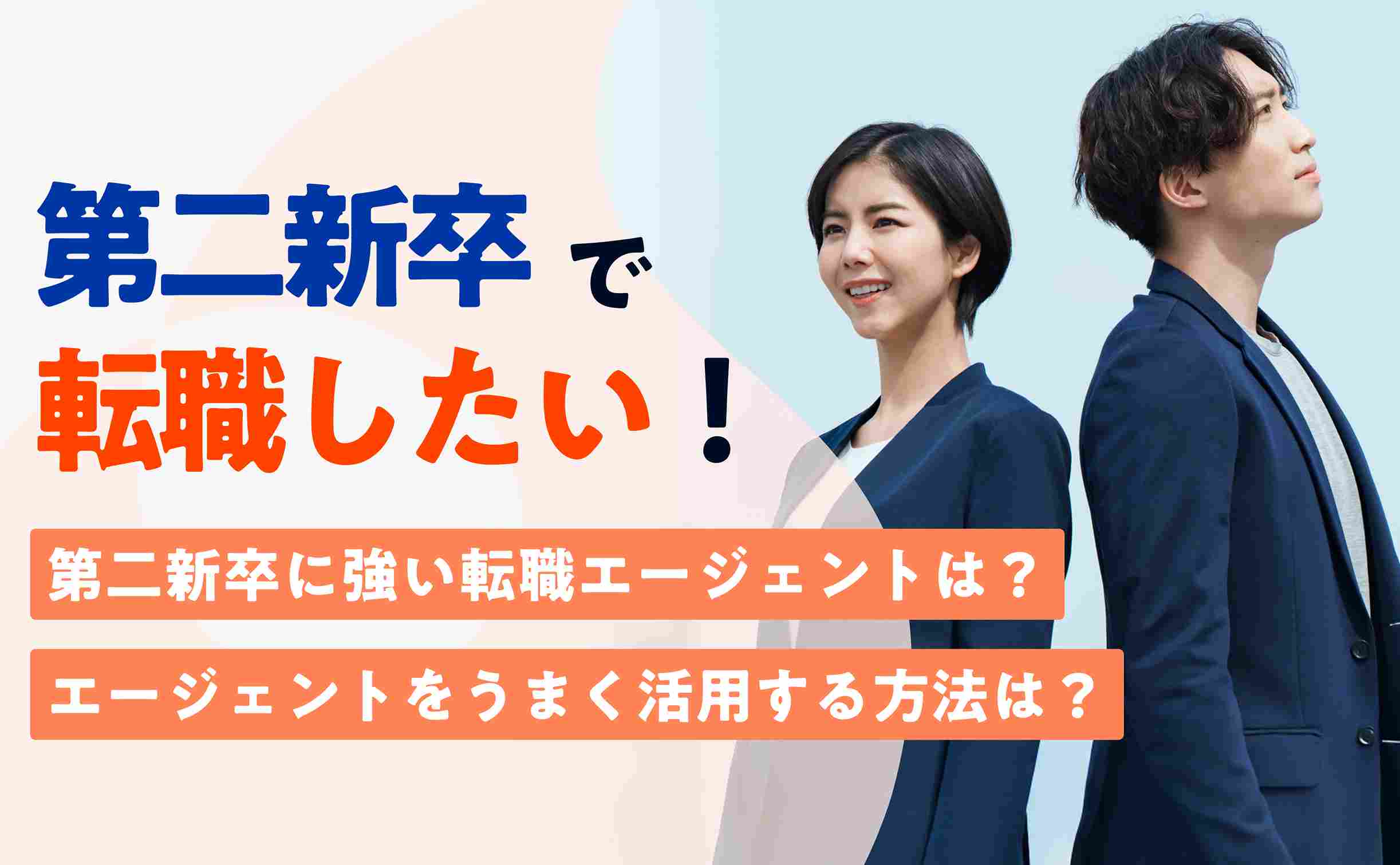 第二新卒転職エージェントのアイキャッチ画像