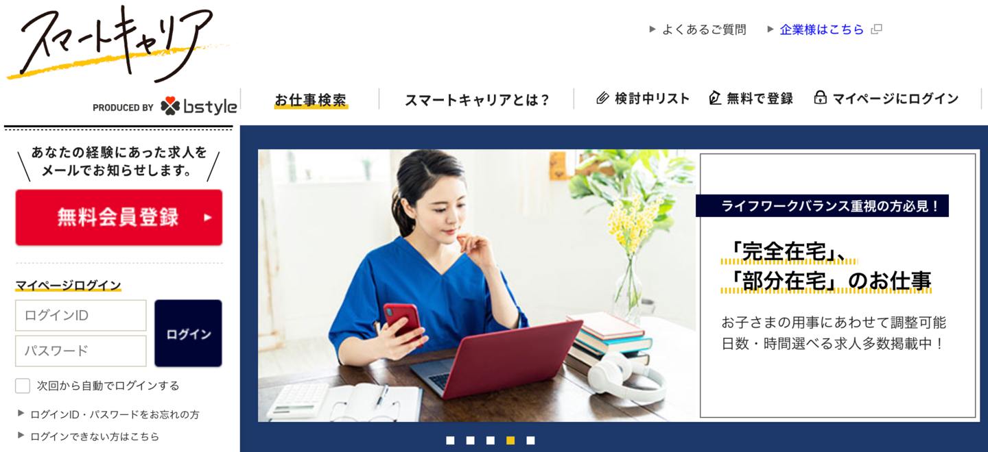 スマートキャリアのキャプチャー画像