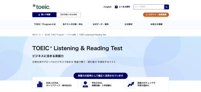 TOEICのキャプチャー画像