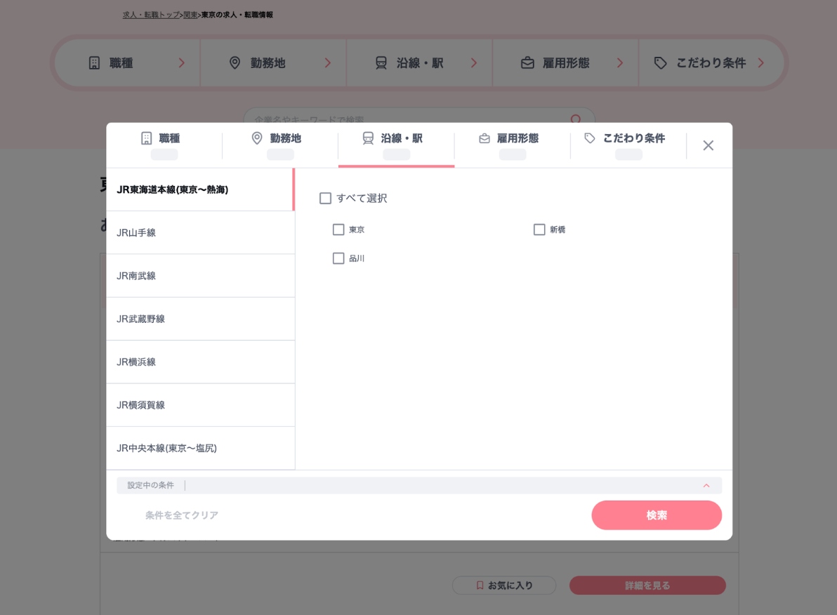とらばーゆの求人検索画面