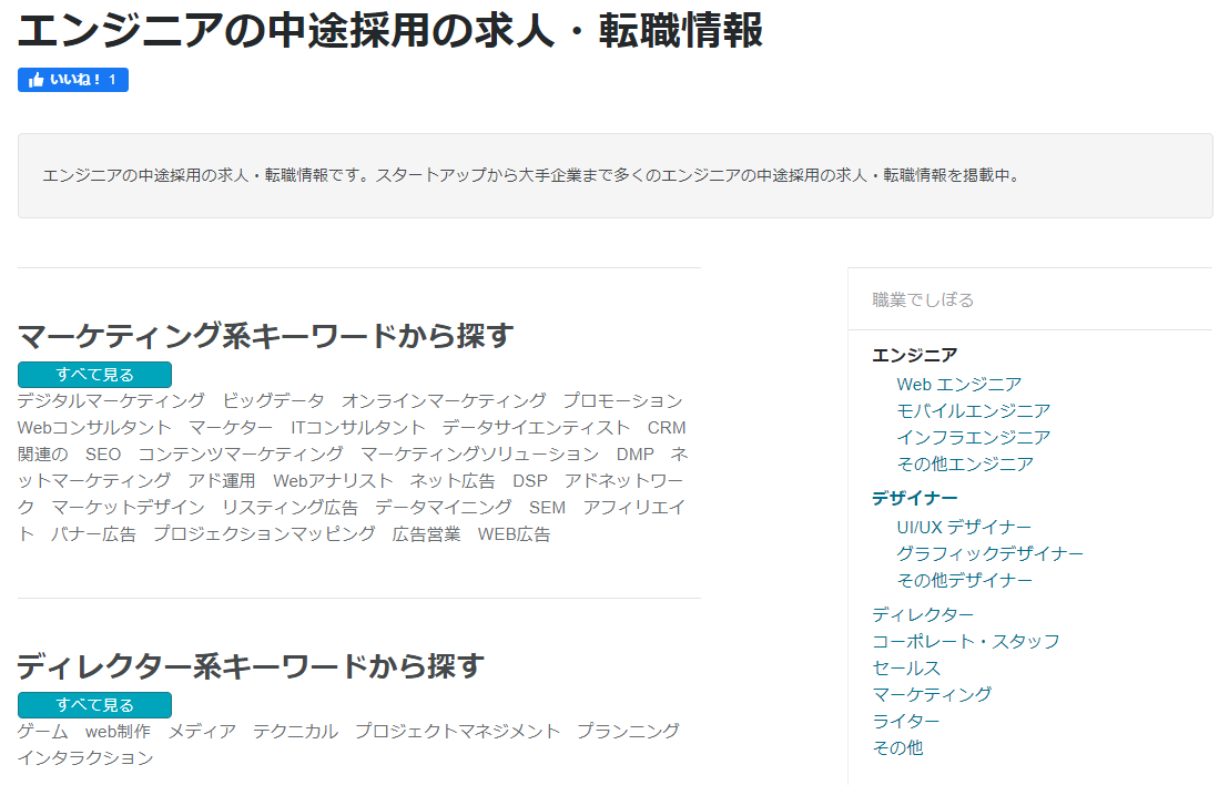 Wantedlyのエンジニアの求人情報