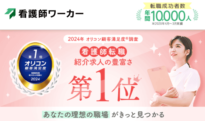 看護師ワーカー（医療ワーカー）