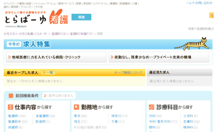 とらばーゆ看護