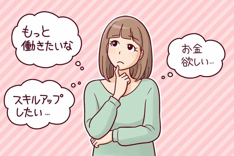 ダブルワークしてみたい