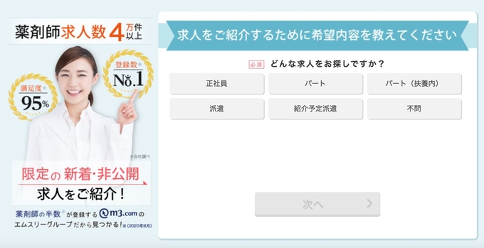 薬キャリAGENTの登録画面