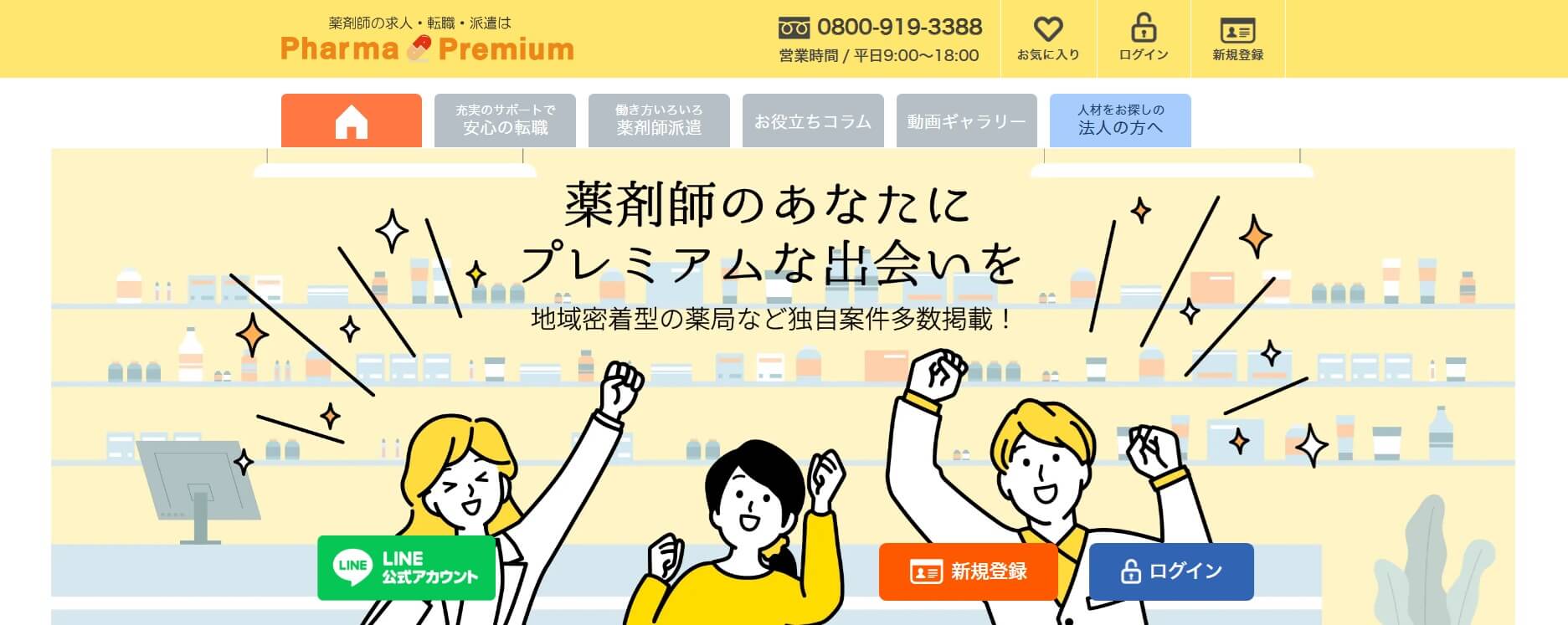 ファーマプレミアムのキャプチャ