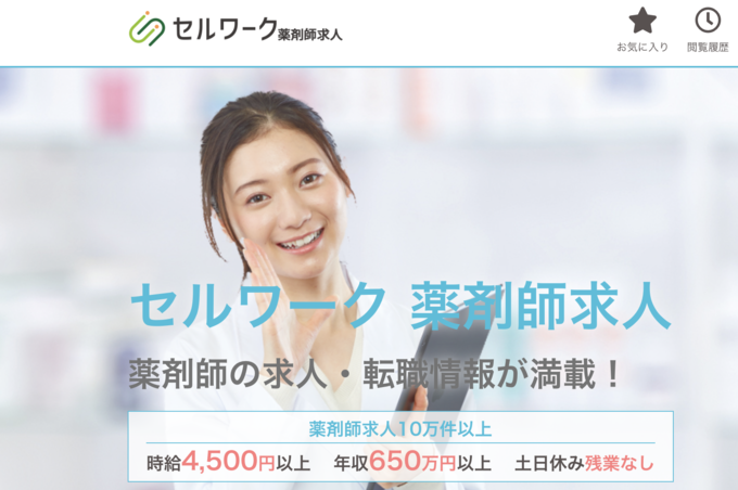 セルワーク薬剤師のキャプチャー画像