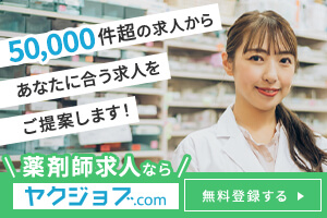 ヤクジョブバナー