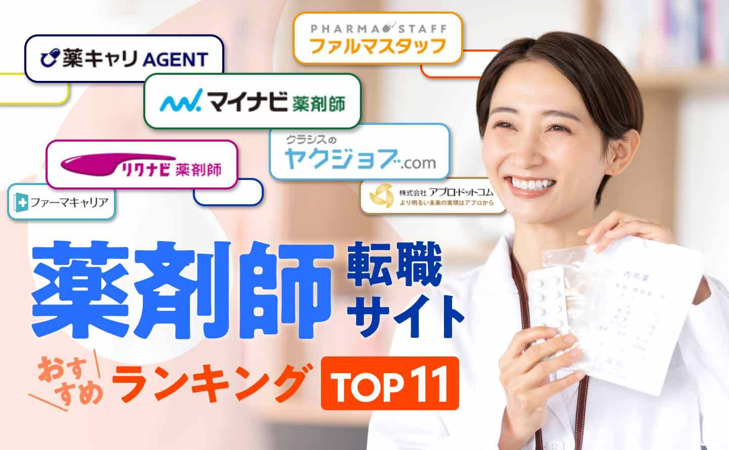 薬剤師転職サイト