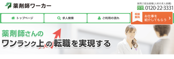 薬剤師ワーカーのキャプチャー画像