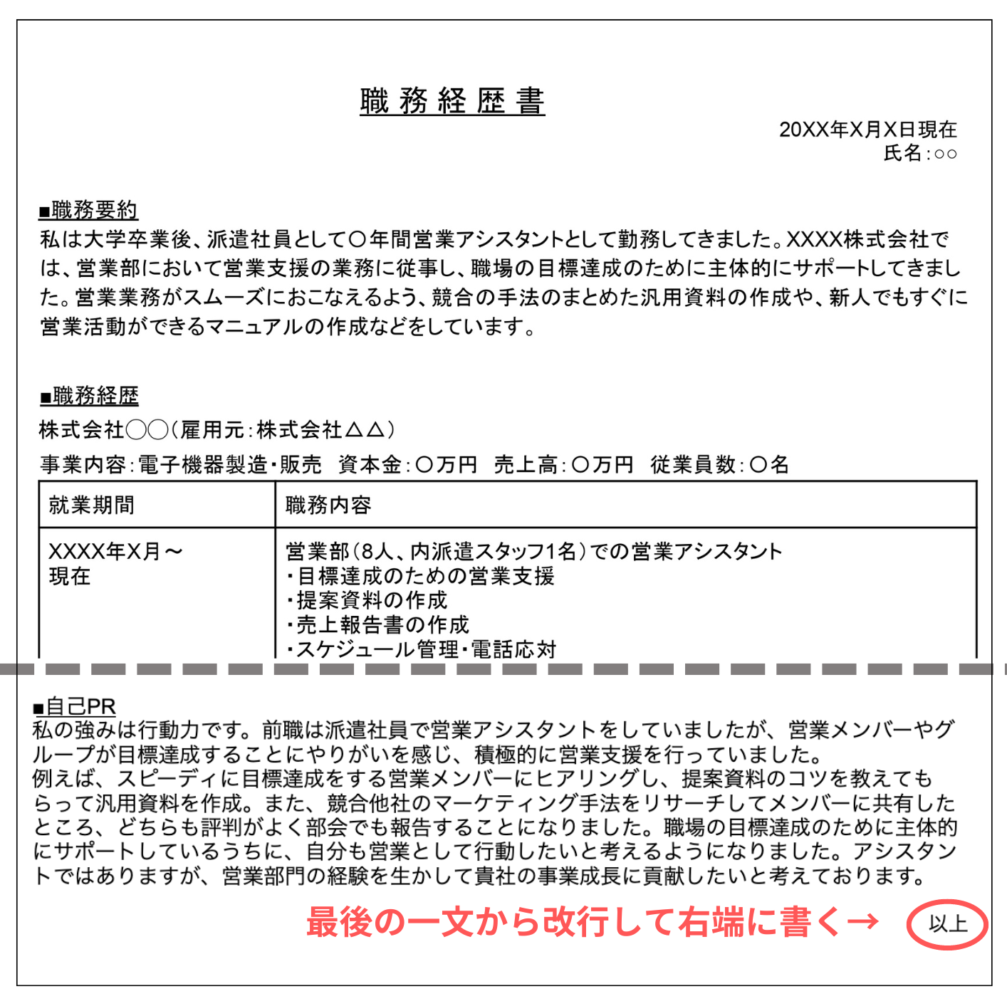 職務経歴書_以上の書き方