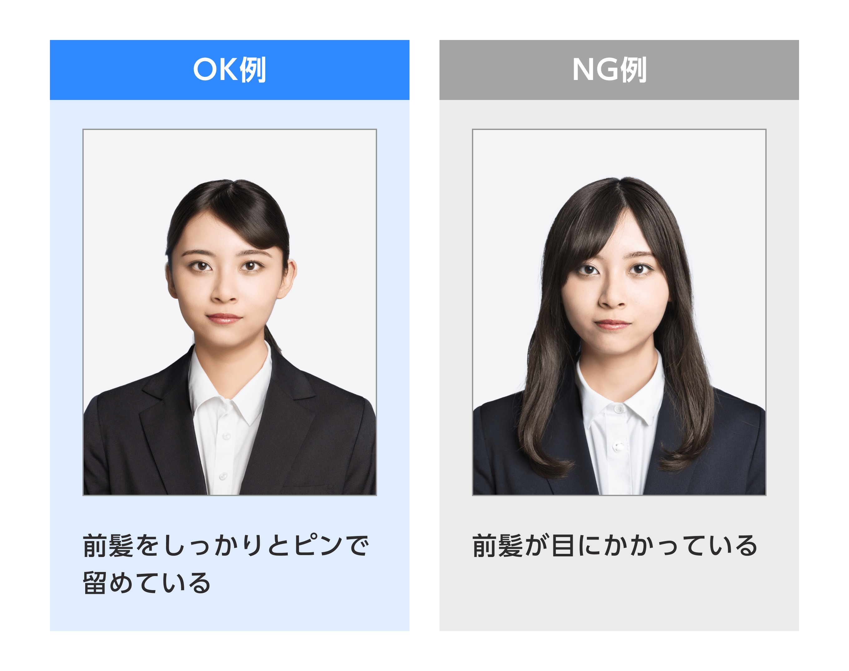 髪型のOK例とNG例