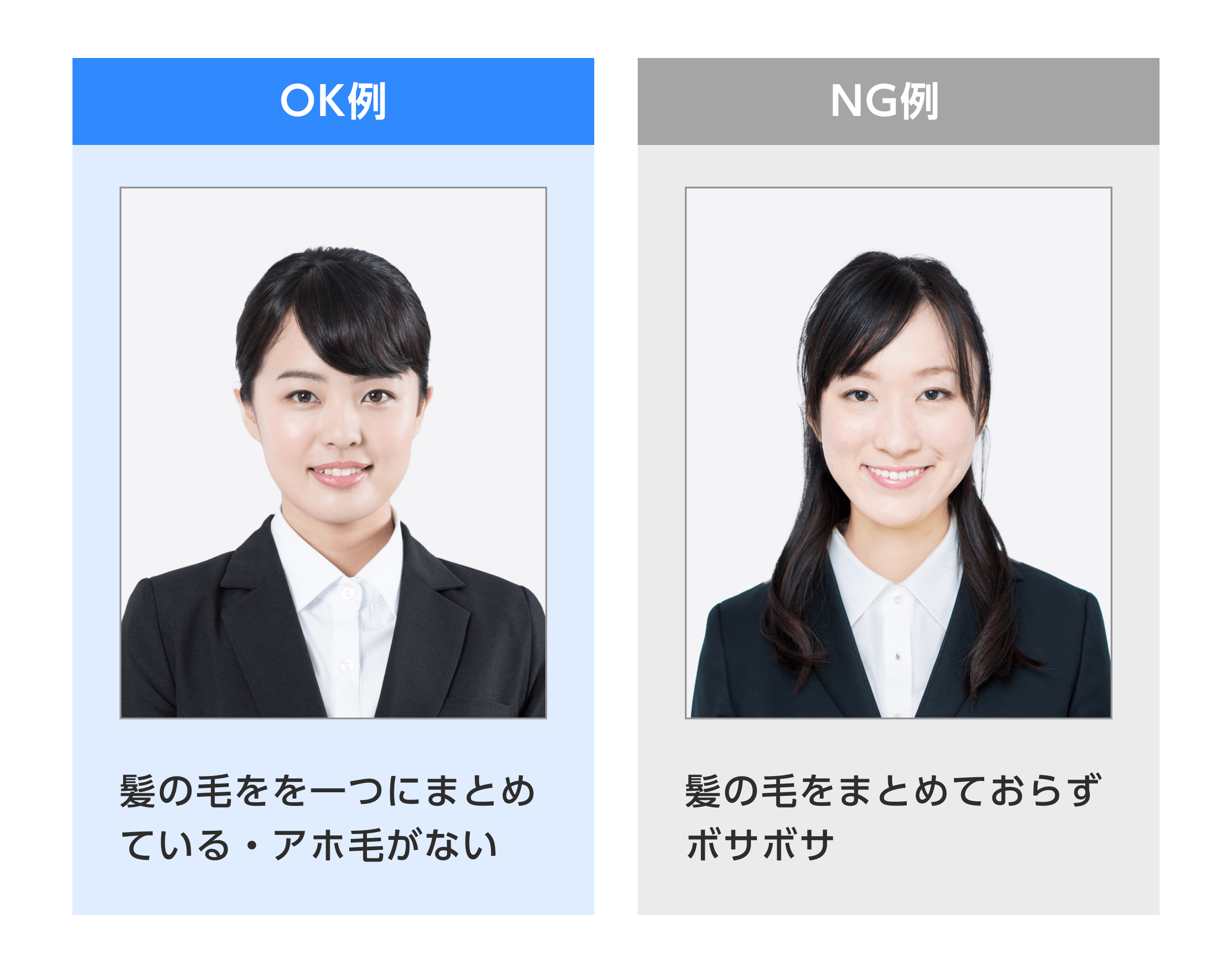 髪型のOK例とNG例